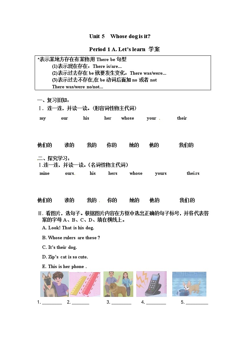 【精品配套备课包】五年级下册英语-Unit 5 Whose dog is it Part A Let's learn课件+教案+导学案+音视频素材人教PEP01