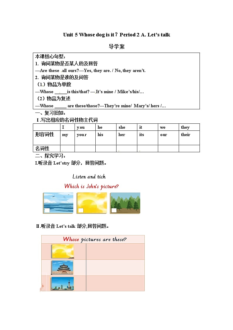 五下Unit 5 Whose dog is it ？第二课时 A Let 's talk 导学案第1页