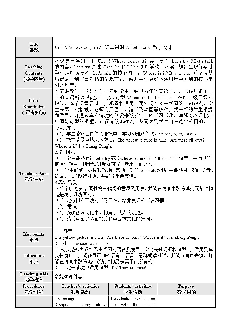 五下Unit 5 Whose dog is it ？ 第二课时 A Let 's talk 教学设计第1页