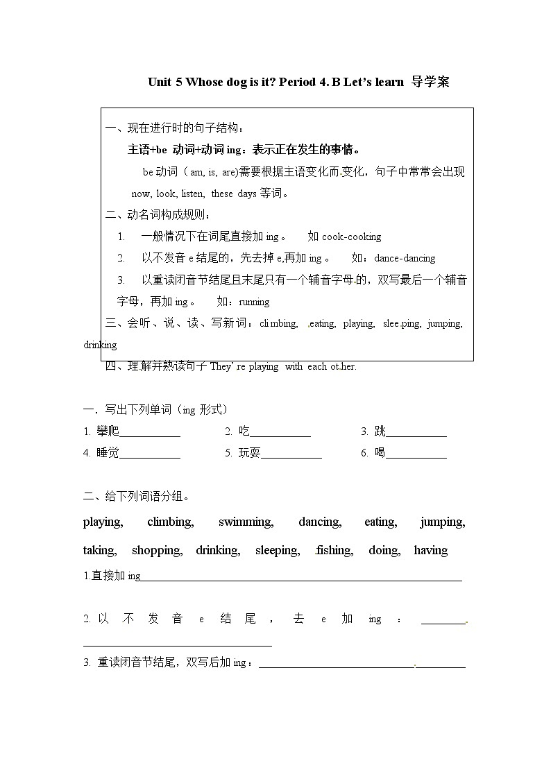 【精品配套备课包】五年级下册英语-Unit 5 Whose dog is it Part B Let's learn课件+教案+导学案+音视频素材人教PEP01