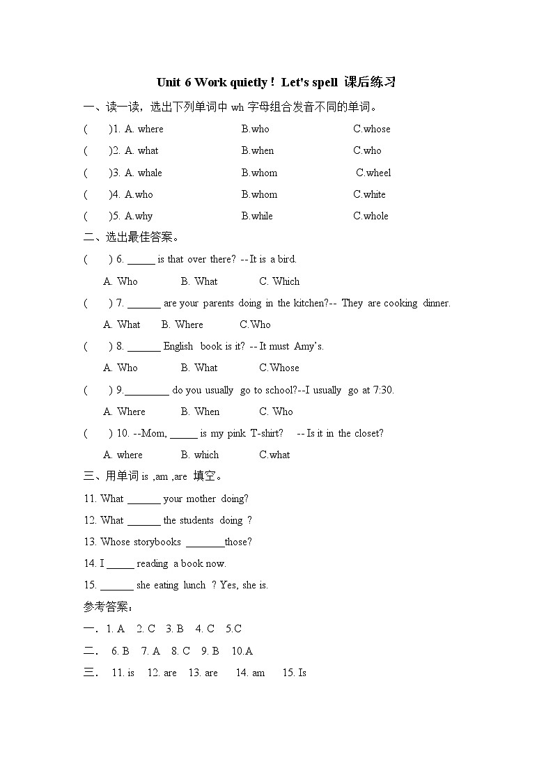 【精品配套备课包】五年级下册英语-Unit 6 Work quietly!Part A Let's spell 课件+教案+学案+练习+音视频素材人教PEP01