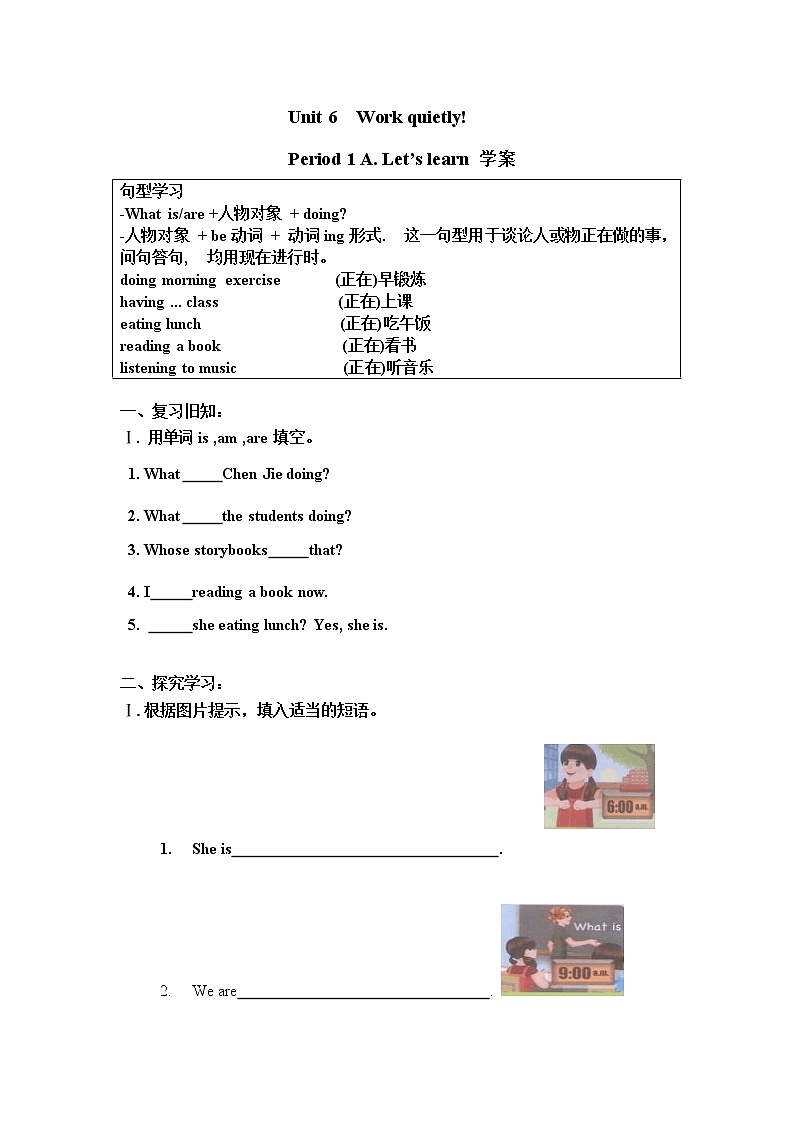 Unit 6 Work quietly!A learn 学案第1页