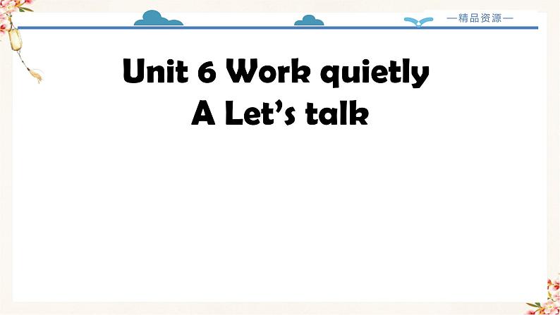 Unit 6 Work quietly!  A Let 's talk 课件第2页