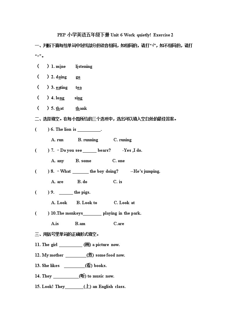 【精品配套备课包】五年级下册英语-Unit 6 Work quietly!Part A Let's talk 课件+教案+学案+练习+音视频素材人教PEP01