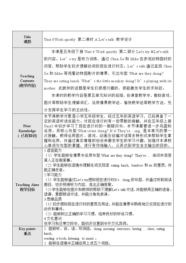 【精品配套备课包】五年级下册英语-Unit 6 Work quietly!Part A Let's talk 课件+教案+学案+练习+音视频素材人教PEP01