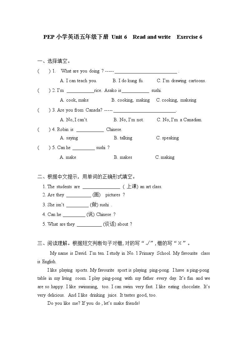 【精品配套备课包】五年级下册英语-Unit 6 Work quietly!Part B.Read and write课件+教案+学案+练习+音视频素材人教PEP01