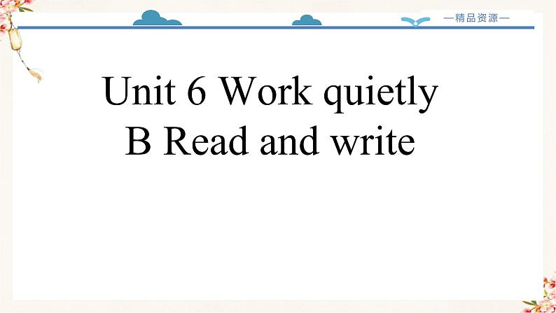 【精品配套备课包】五年级下册英语-Unit 6 Work quietly!Part B.Read and write课件+教案+学案+练习+音视频素材人教PEP02