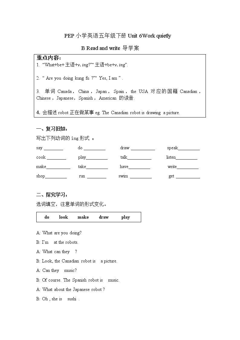 【精品配套备课包】五年级下册英语-Unit 6 Work quietly!Part B.Read and write课件+教案+学案+练习+音视频素材人教PEP01