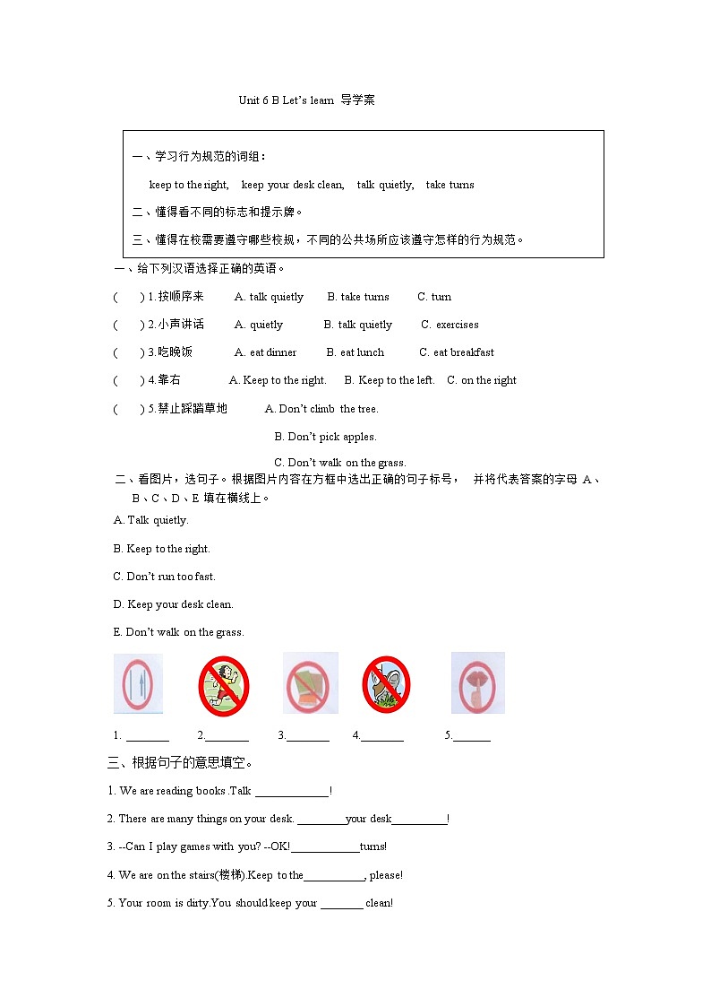 【精品配套备课包】五年级下册英语-Unit 6 Work quietly!Part B Let's learn课件+教案+学案+练习+音视频素材人教PEP01