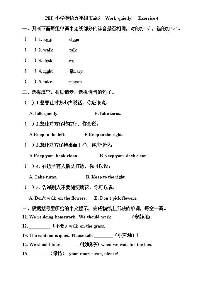 【精品配套备课包】五年级下册英语-Unit 6 Work quietly!Part B Let's learn课件+教案+学案+练习+音视频素材人教PEP01
