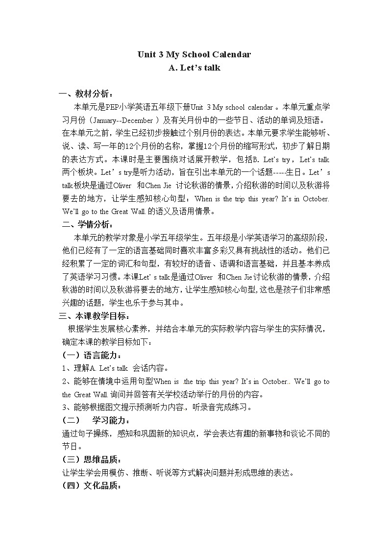 【精品配套备课包】五年级下册英语-Unit 3 My School Calendar Part B Let's talk课件+教案+学案+练习+音视频素材人教PEP01