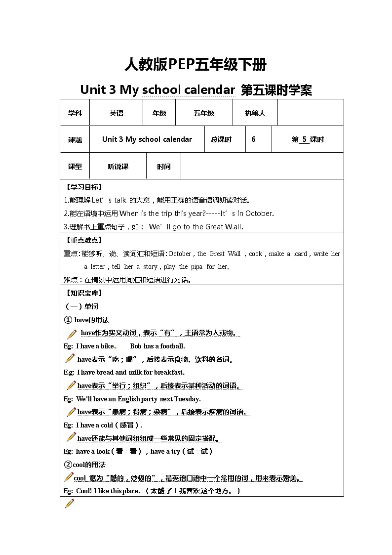 【精品配套备课包】五年级下册英语-Unit 3 My School Calendar Part B Let's talk课件+教案+学案+练习+音视频素材人教PEP01