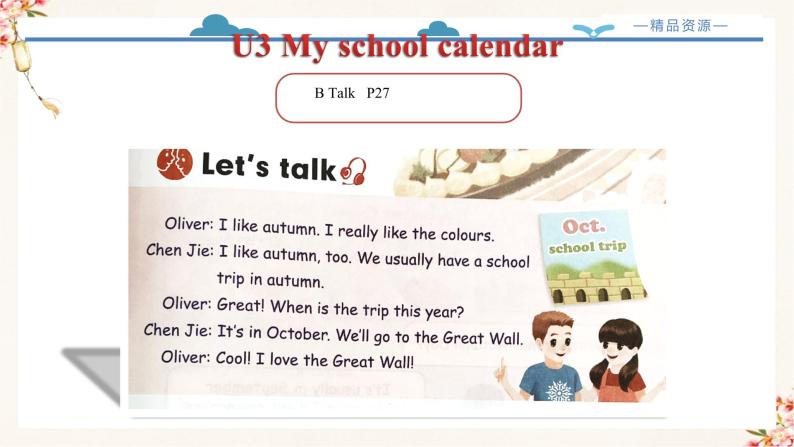 【精品配套备课包】五年级下册英语-Unit 3 My School Calendar Part B Let's talk课件+教案+学案+练习+音视频素材人教PEP03