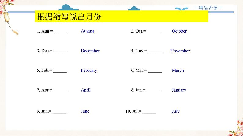 【精品配套备课包】五年级下册英语-Unit 3 My School Calendar Part B Let's talk课件+教案+学案+练习+音视频素材人教PEP06