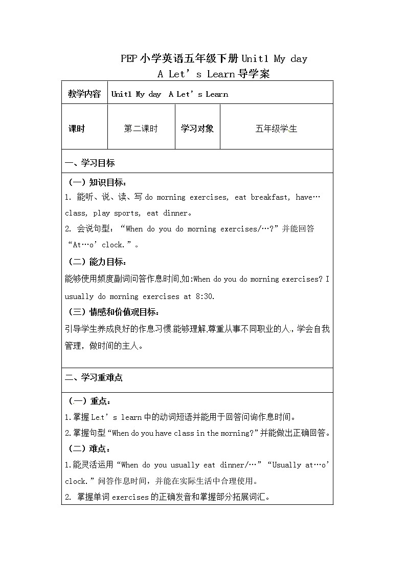 【精品配套备课包】五年级下册英语-Unit 1 My day Part A Let's learn课件+教案+学案+练习+音视频素材人教PEP01