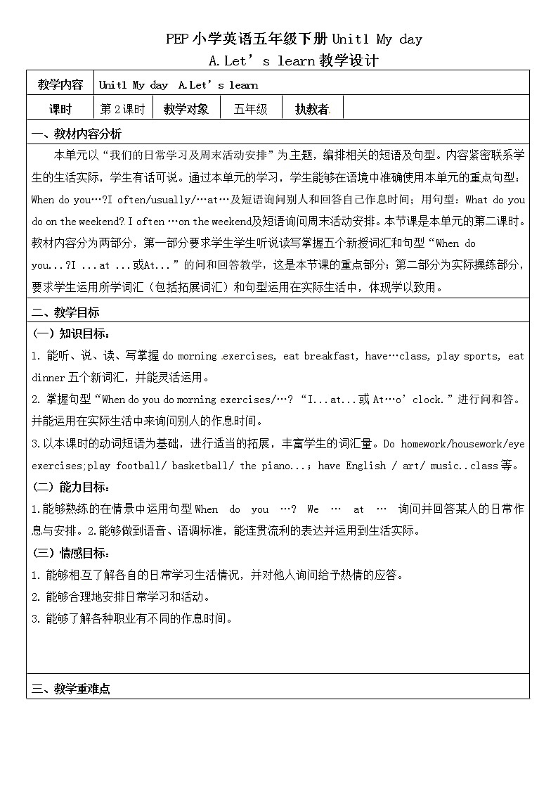 【精品配套备课包】五年级下册英语-Unit 1 My day Part A Let's learn课件+教案+学案+练习+音视频素材人教PEP01
