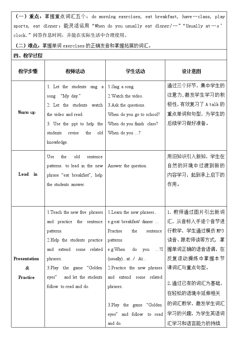 【精品配套备课包】五年级下册英语-Unit 1 My day Part A Let's learn课件+教案+学案+练习+音视频素材人教PEP02