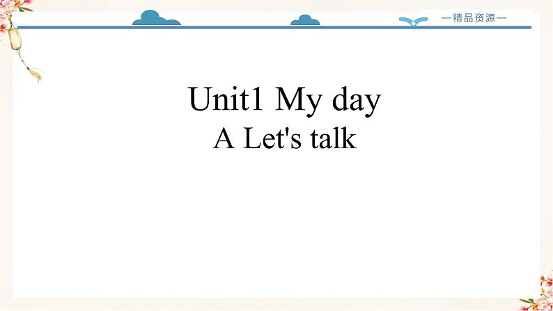 【精品配套备课包】五年级下册英语-Unit 1 My day Part A Let's talk课件+教案+学案+练习+名师讲课稿+音视频素材人教PEP02