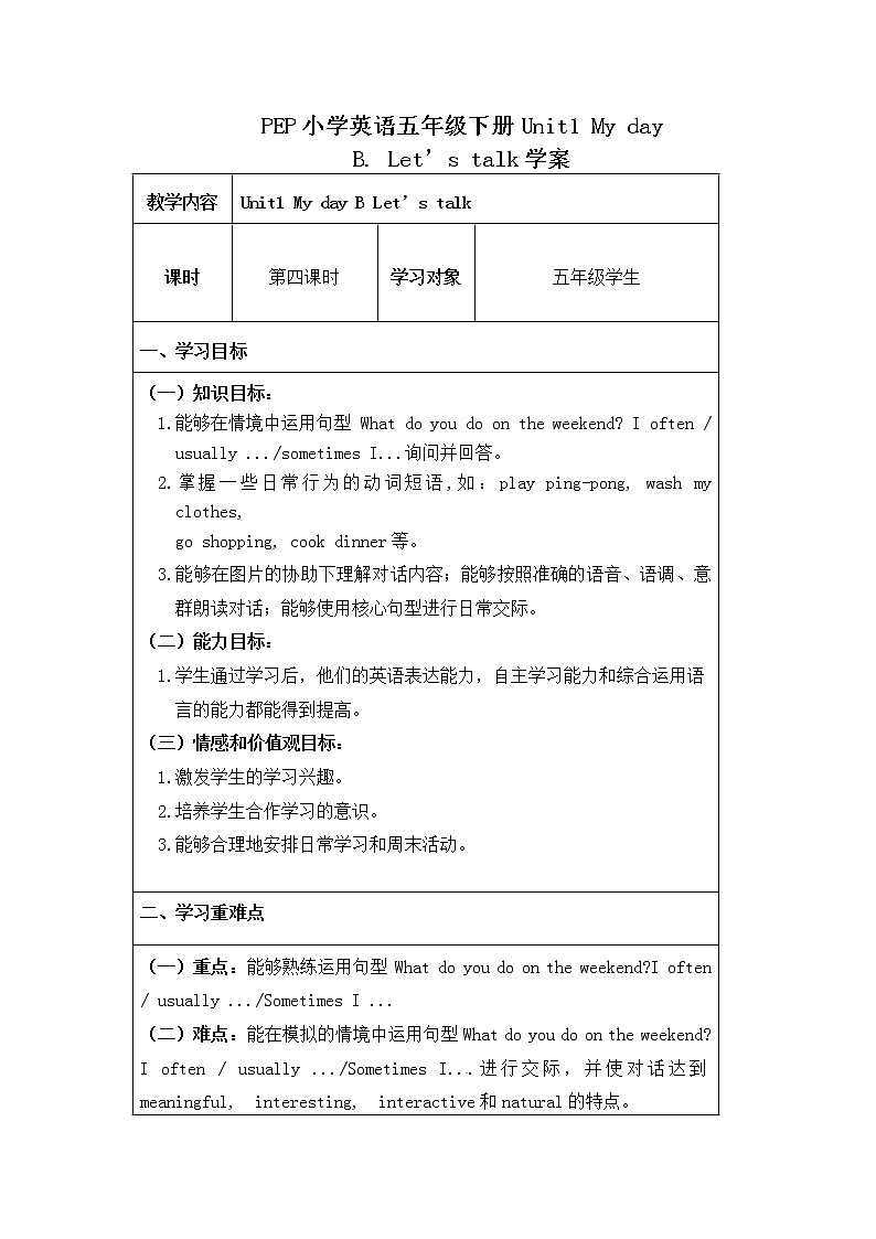 【精品配套备课包】五年级下册英语-Unit 1 My day Part B Let's talk课件+教案+学案+练习+内嵌素材人教PEP01