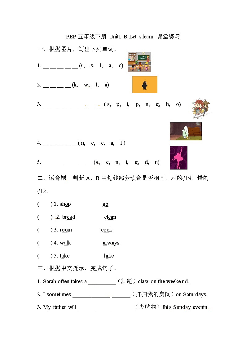 五下Unit1 第五课时B Let 's learn课堂练习第1页