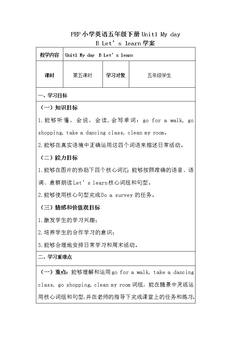 五下Unit1 第五课时B Let 's learn学案第1页