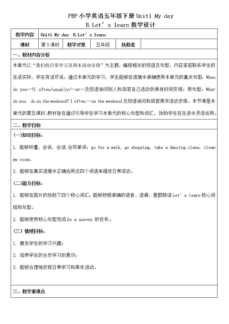 五下Unit1 第五课时B Let 's learn教学设计第1页