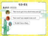 人教版(PEP)六年級下冊Unit4 Then and now知識點復(fù)習(xí)課件