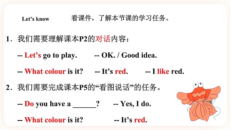 Module 1 Colours Unit 1 I like red（第2课时）课件+教案+习题（含答案）+素材02