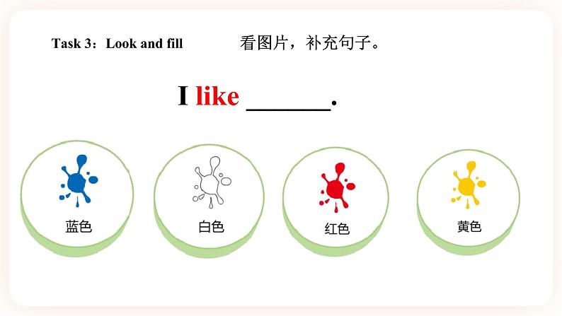 Module 1 Colours Unit 1 I like red（第2课时）课件+教案+习题（含答案）+素材05