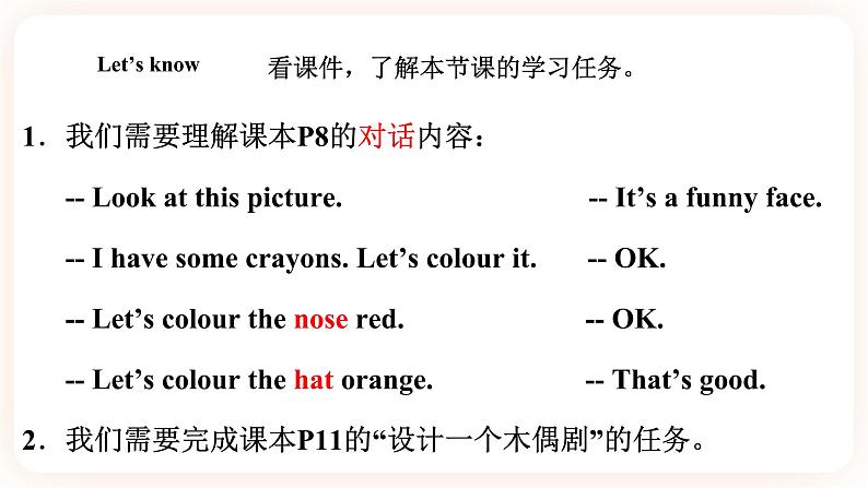 Module 1 Colours Unit 2 Let's colour it （第2课时 ）课件+教案+习题（含答案）+素材02