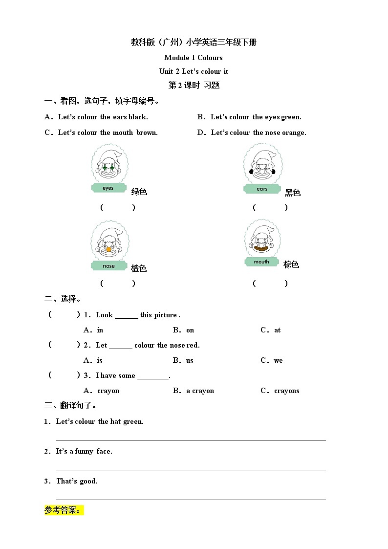 Module 1 Colours Unit 2 Let's colour it （第2课时 ）课件+教案+习题（含答案）+素材01