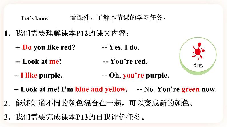 Module 1 Colours Unit 2 Let's colour it（第3课时 ）课件+教案+习题（含答案）+素材02