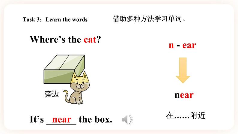 Module 2 Positions Unit 3 Where's my car （第1课时 ）课件+教案+习题（含答案）+素材06