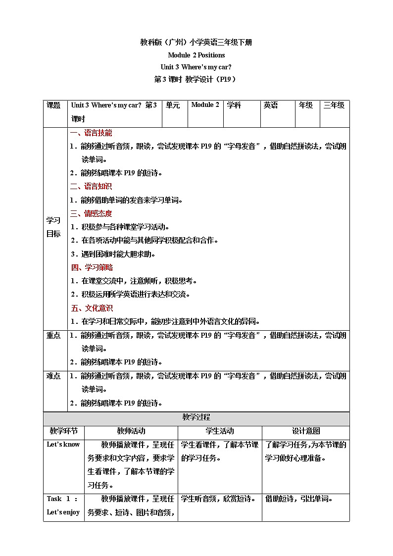Module 2 Positions Unit 3 Where's my car （第3课时 ）课件+教案+习题（含答案）+素材01