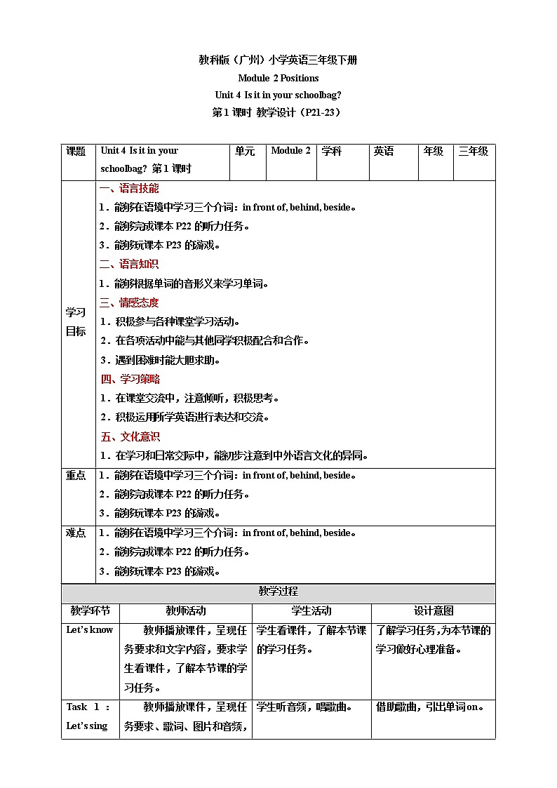 Module 2 Positions Unit 4 Is it in your schoolbag （第1课时 ）课件+教案+习题（含答案）+素材01