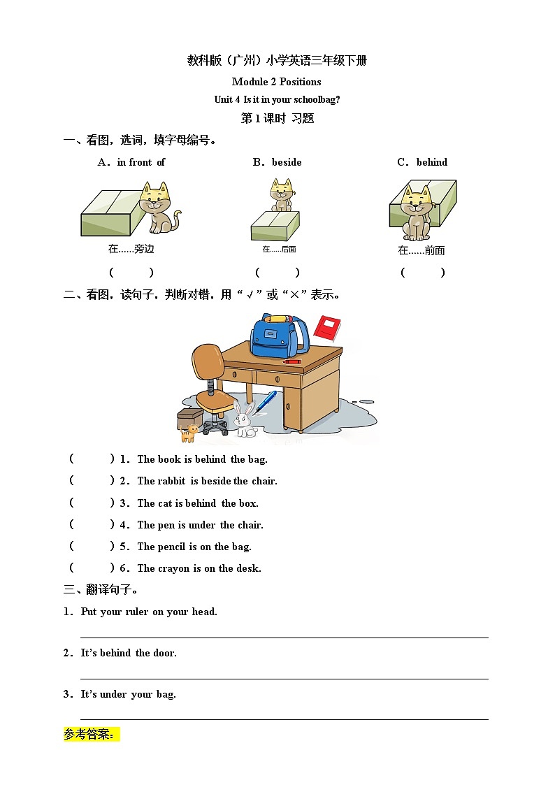 Module 2 Positions Unit 4 Is it in your schoolbag （第1课时 ）课件+教案+习题（含答案）+素材01