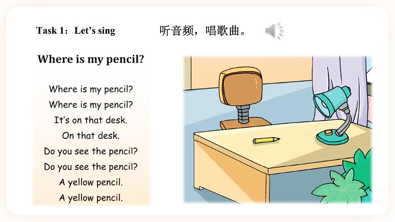 Module 2 Positions Unit 4 Is it in your schoolbag （第1课时 ）课件+教案+习题（含答案）+素材03