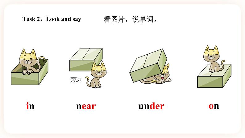 Module 2 Positions Unit 4 Is it in your schoolbag （第1课时 ）课件+教案+习题（含答案）+素材04