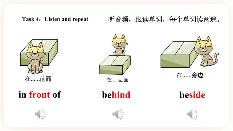 Module 2 Positions Unit 4 Is it in your schoolbag （第1课时 ）课件+教案+习题（含答案）+素材08