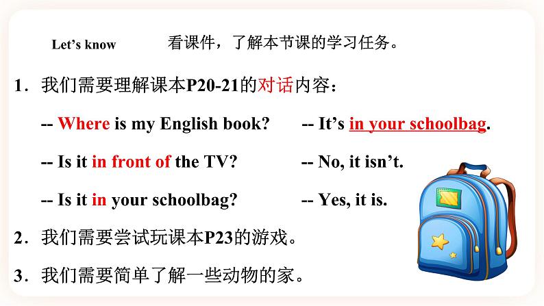 Module 2 Positions Unit 4 Is it in your schoolbag （第2课时 ）课件+教案+习题（含答案）+素材02