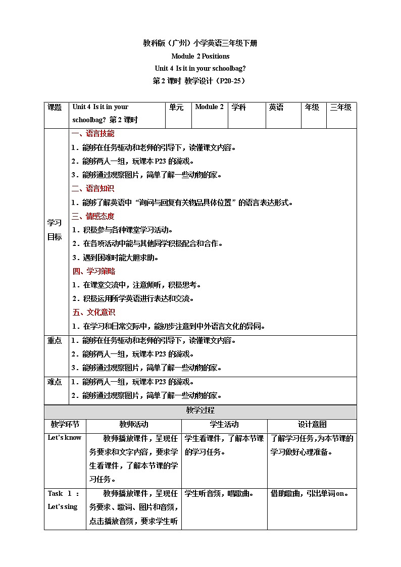 Module 2 Positions Unit 4 Is it in your schoolbag （第2课时 ）课件+教案+习题（含答案）+素材01
