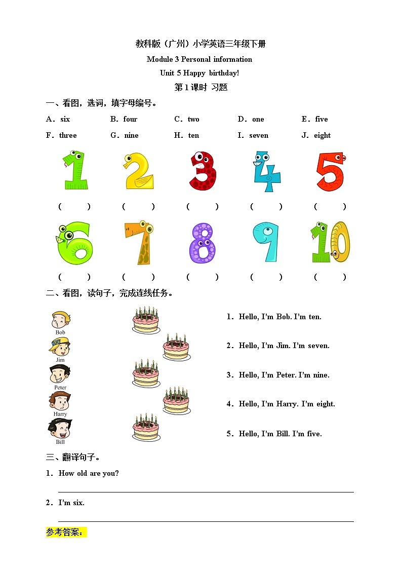 Module 3 Personal information Unit 5 Happy birthday! （第1课时 ）课件+教案+习题（含答案）+素材01