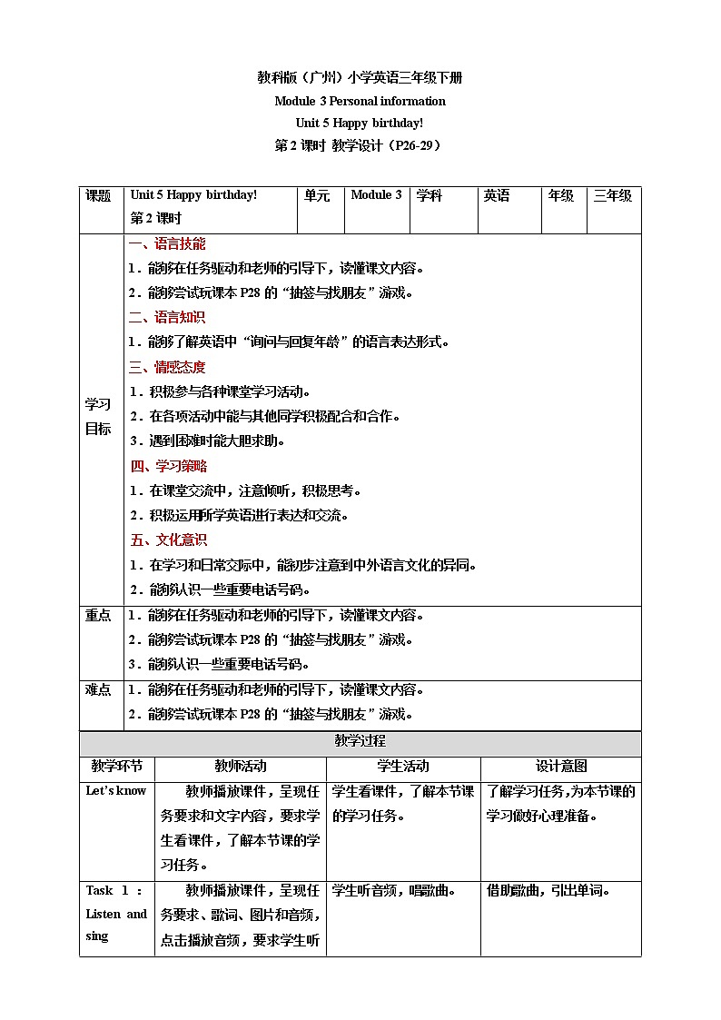 Module 3 Personal information Unit 5 Happy birthday! （第2课时 ）课件+教案+习题（含答案）+素材01