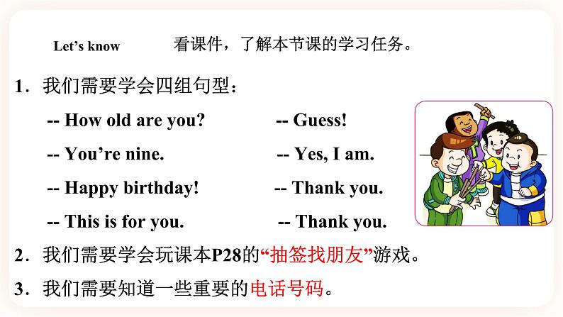 Module 3 Personal information Unit 5 Happy birthday! （第2课时 ）课件+教案+习题（含答案）+素材02