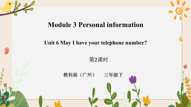 Unit 6 May I have your telephone number （第2课时）课件第1页