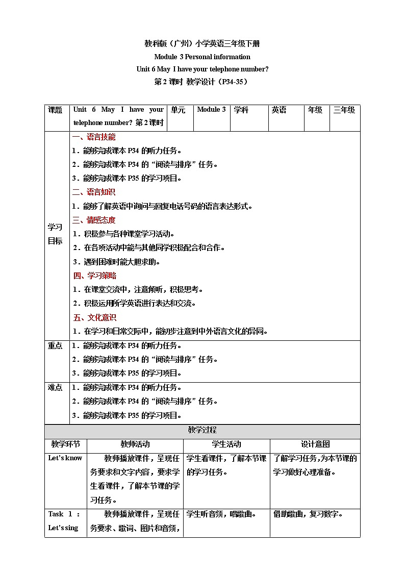 Unit 6 May I have your telephone number（第2课时 ）教学设计第1页