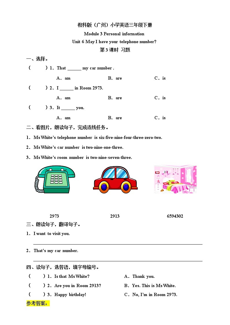 Unit 6 May I have your telephone number（第3课时） 习题（含答案）第1页