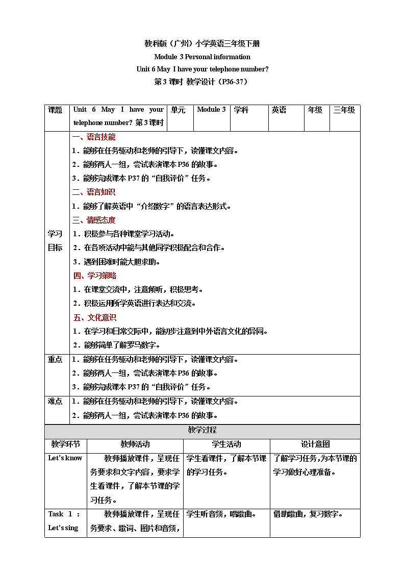 Unit 6 May I have your telephone number（第3课时） 教学设计第1页