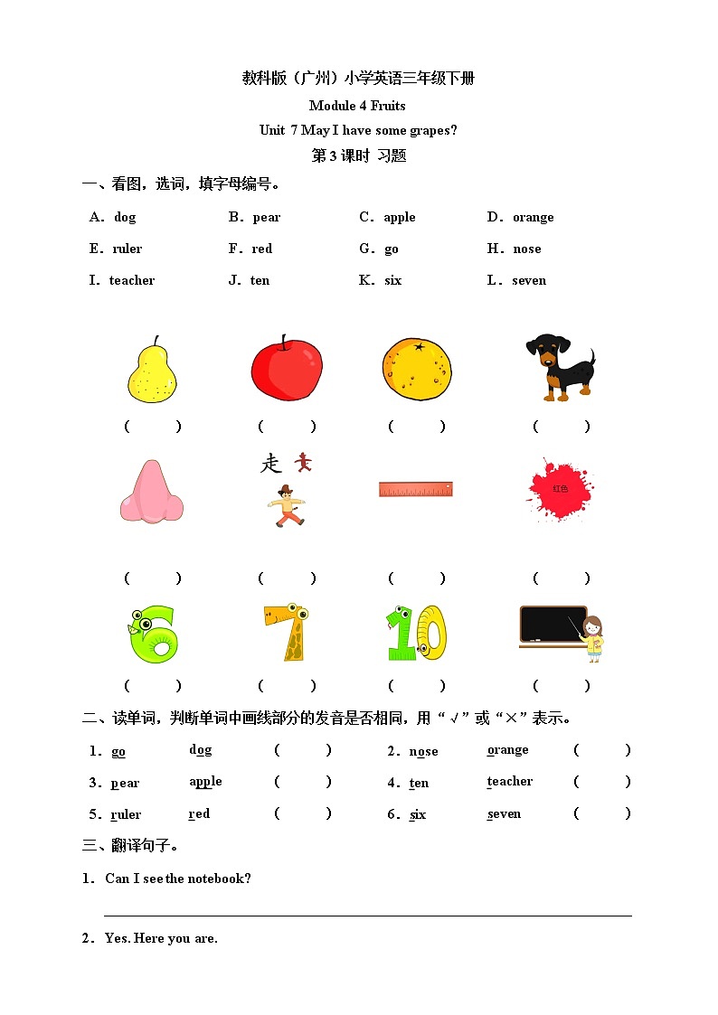 Module 4 Fruits Unit 7 May I have some grapes （第3课时 ）课件+教案+习题（含答案）+素材01