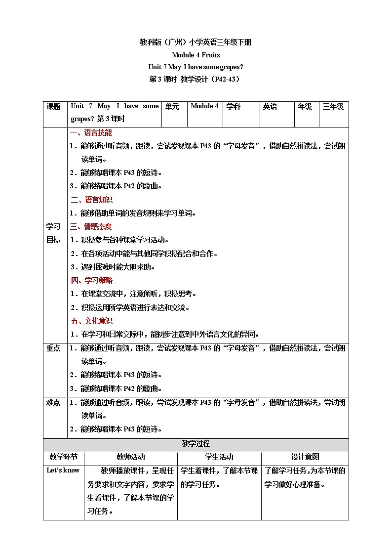 Module 4 Fruits Unit 7 May I have some grapes （第3课时 ）课件+教案+习题（含答案）+素材01